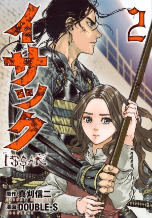 couverture, jaquette Issak 2  (Kodansha) Manga