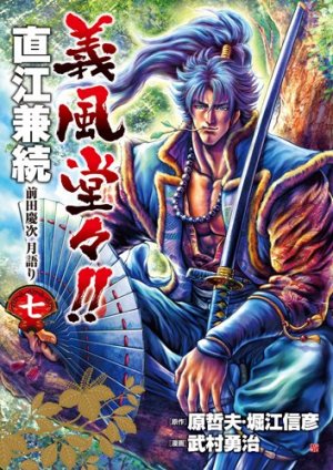 couverture, jaquette Naoe Kanetsugu - Maeda Keiji Tsuki Gatari 7  (Coamix) Manga