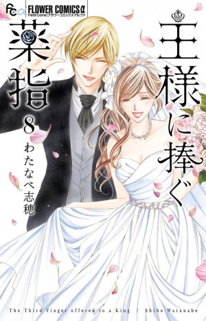 couverture, jaquette Ou-sama ni Sasagu Kusuriyubi 8  (Shogakukan) Manga