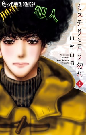 couverture, jaquette Don't call it Mystery 1  (Shogakukan) Manga