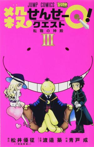 couverture, jaquette Koro Quest 3  (Shueisha) Manga