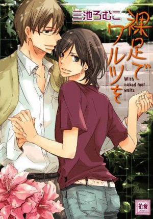 couverture, jaquette Hadashi de Waltz wo   (Houbunsha) Manga