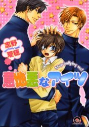 couverture, jaquette Stop Bullying Me!   (Kaiousha) Manga