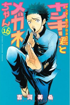 couverture, jaquette Drôles de Racailles 16  (Kodansha) Manga