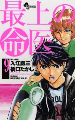couverture, jaquette Saijou no Meii 9  (Shogakukan) Manga