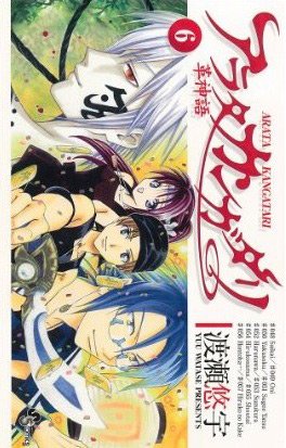 couverture, jaquette Arata 6  (Shogakukan) Manga