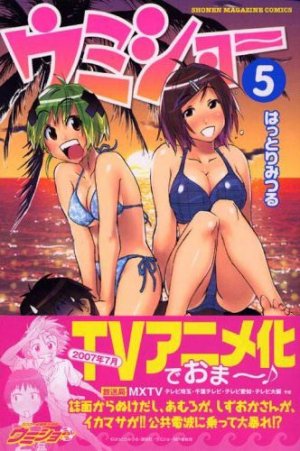 couverture, jaquette Umishô 5  (Kodansha) Manga