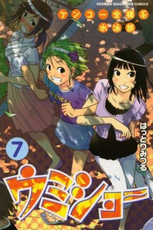 couverture, jaquette Umishô 7  (Kodansha) Manga