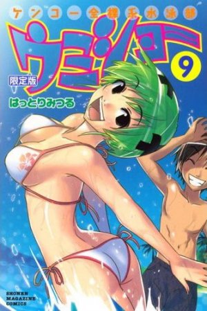 couverture, jaquette Umishô 9  (Kodansha) Manga