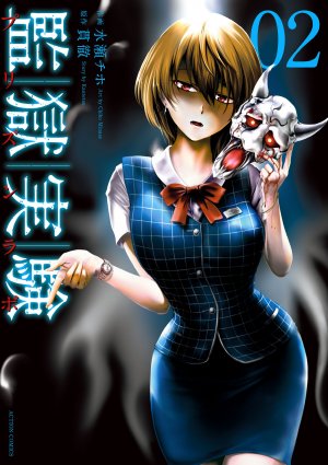 couverture, jaquette Prison Lab 2  (Futabasha) Manga