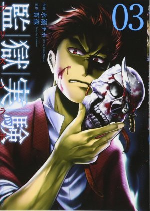 couverture, jaquette Prison Lab 3  (Futabasha) Manga