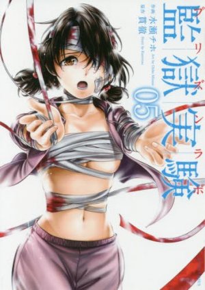 couverture, jaquette Prison Lab 5  (Futabasha) Manga