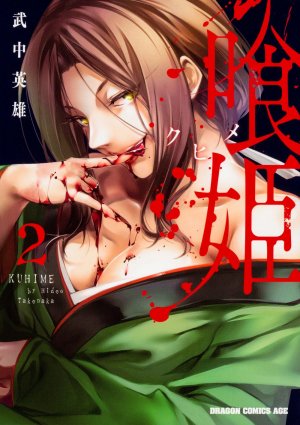 couverture, jaquette Kuhime 2  (Kadokawa) Manga