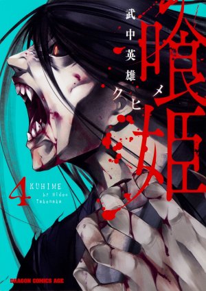 couverture, jaquette Kuhime 4  (Kadokawa) Manga