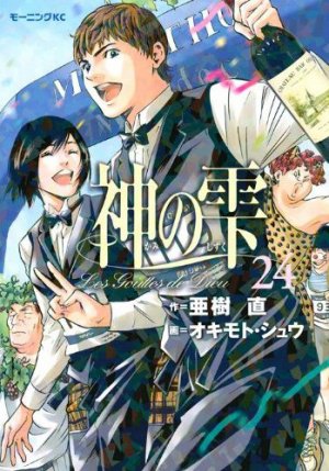 couverture, jaquette Les Gouttes de Dieu 24  (Kodansha) Manga
