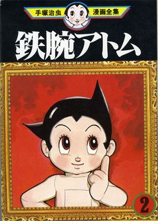 couverture, jaquette Astro Boy 2  (Houbunsha) Manga