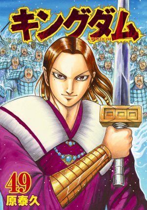 couverture, jaquette Kingdom 49  (Shueisha) Manga