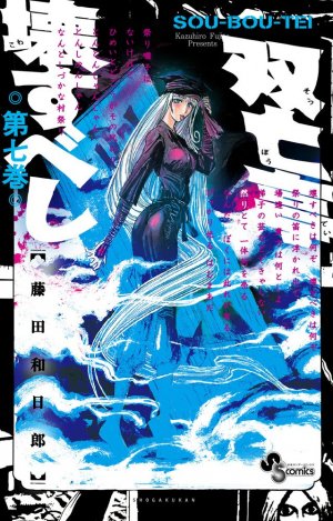 couverture, jaquette SouBouTei 7  (Shogakukan) Manga