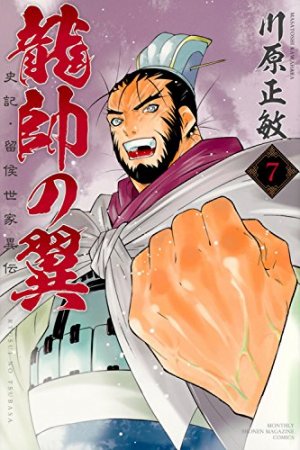 couverture, jaquette Ryuusui no Tsubasa - Shiki Ryuukou Seike 7  (Kodansha) Manga