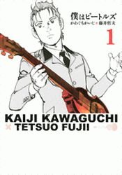 couverture, jaquette I'm a Beatles 1  (Kodansha) Manga