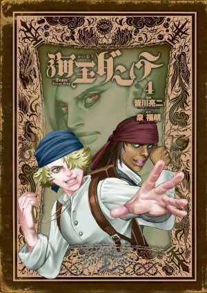 couverture, jaquette Kaioh Dante 4  (Shogakukan) Manga