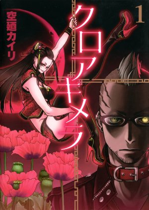 couverture, jaquette Chimères 1  (Mag garden) Manga