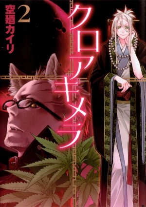 couverture, jaquette Chimères 2  (Mag garden) Manga