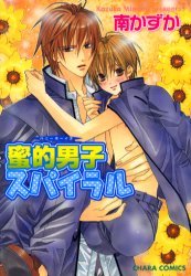 couverture, jaquette Honey Boys Spiral   (Tokuma Shoten) Manga