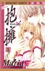 couverture, jaquette Hôyô - Embrace 1  (Shueisha) Manga