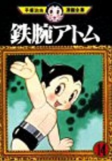 couverture, jaquette Astro Boy 14  (Houbunsha) Manga