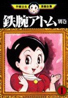 couverture, jaquette Astro Boy 19  (Houbunsha) Manga