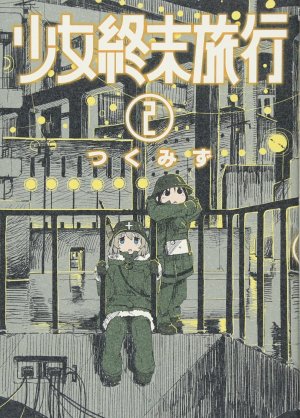 couverture, jaquette Girls' Last Tour 2  (Shinchosha) Manga