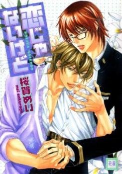 couverture, jaquette Koi ja nai Kedo   (Houbunsha) Manga