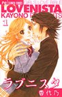 couverture, jaquette Lovenista 1  (Shogakukan) Manga