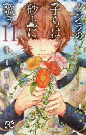 couverture, jaquette Les enfants de la baleine 11  (Akita shoten) Manga