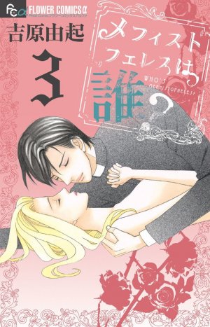 couverture, jaquette Le diable s'habille en soutane 3  (Shogakukan) Manga