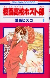 couverture, jaquette Host Club - Le Lycée de la Séduction 1  (Hakusensha) Manga