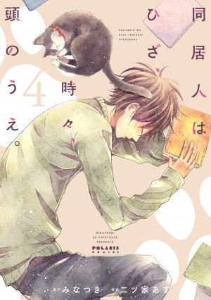 couverture, jaquette Colocataires à leur manière 4  (Holp Shuppan) Manga