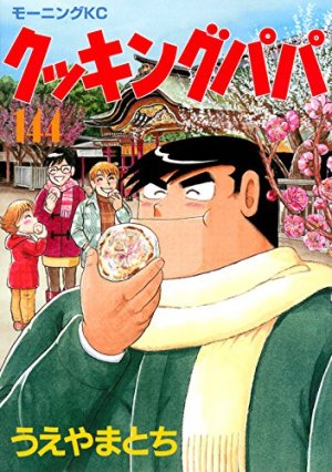 couverture, jaquette Cooking Papa 144  (Kodansha) Manga