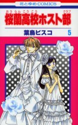 couverture, jaquette Host Club - Le Lycée de la Séduction 5  (Hakusensha) Manga