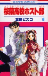 couverture, jaquette Host Club - Le Lycée de la Séduction 6  (Hakusensha) Manga