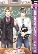 couverture, jaquette Lovely Teachers 1  (Libre Shuppan) Manga