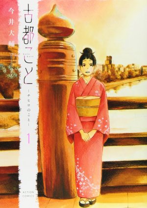 couverture, jaquette Destins parallèles 1 Chihiro no koto (Futabasha) Manga
