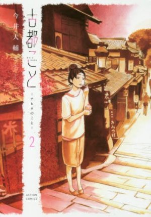 couverture, jaquette Destins parallèles 2 Chihiro no koto (Futabasha) Manga