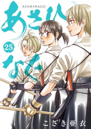 couverture, jaquette Asahinagu 25  (Shogakukan) Manga