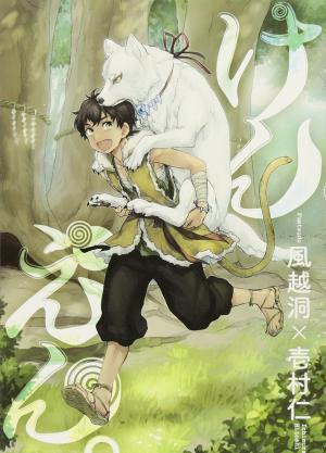 couverture, jaquette Ken'en - Comme chien et singe 1  (Mag garden) Manga