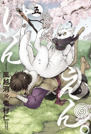couverture, jaquette Ken'en - Comme chien et singe 5  (Mag garden) Manga