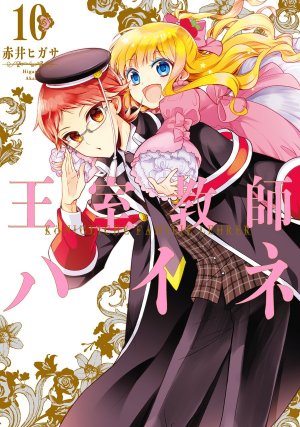 couverture, jaquette Oushitsu Kyoushi Haine 10  (Square enix) Manga