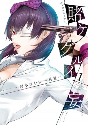 couverture, jaquette Kakegurui Midari 1  (Square enix) Manga
