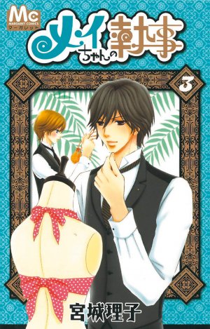 couverture, jaquette Mei's Butler 3  (Shueisha) Manga